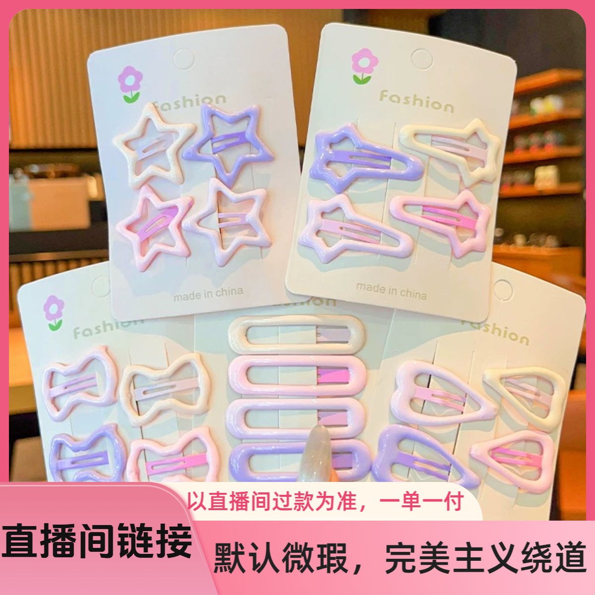 【直播间过款链接】儿童发夹甜美糖果色卡通风女童发饰女头饰碎发夹
