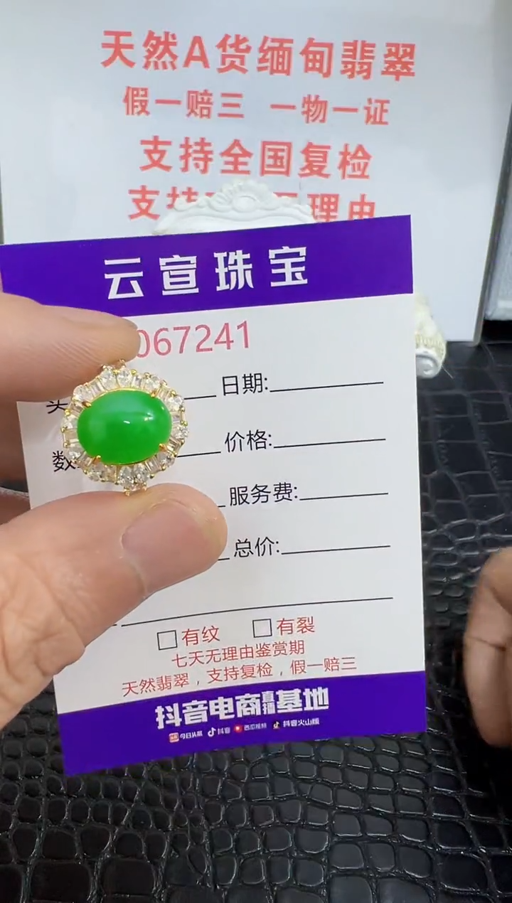 银S925镶嵌戒指翡翠7241