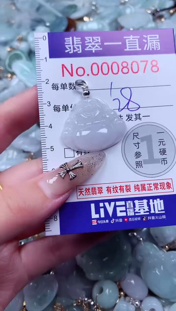 吊坠(不含链)未镶嵌翡翠8078