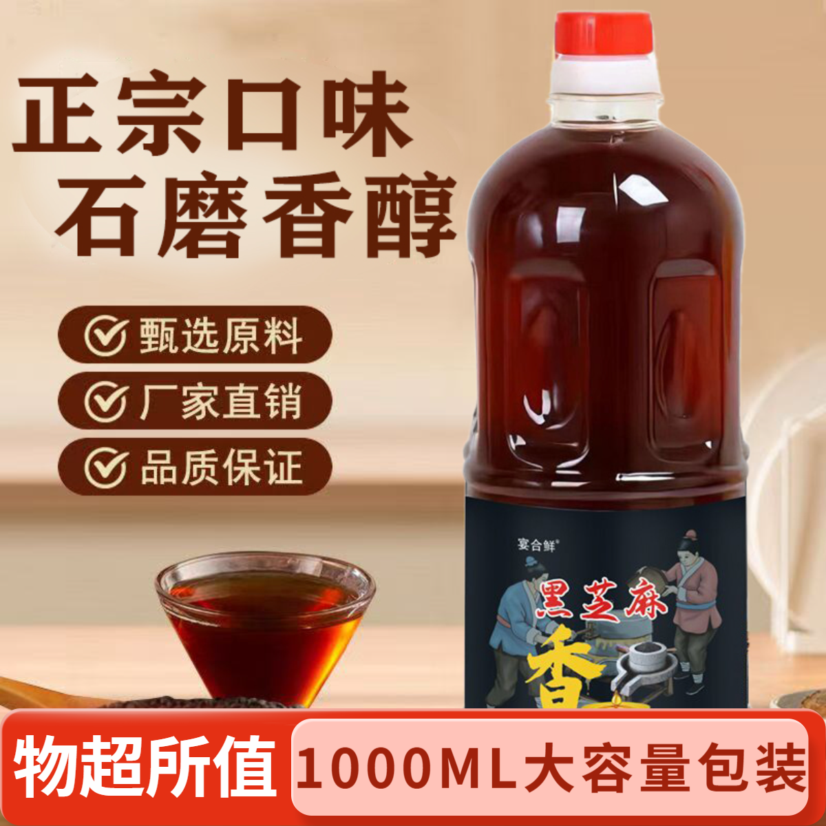 纯正石磨香油口味1000ml正宗黑芝麻调味油适用于火锅蘸料凉拌