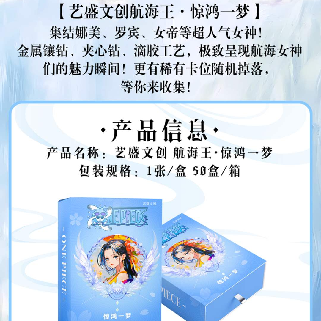 【叠叠】艺盛文创《惊鸿一梦》动漫卡牌 国产二创