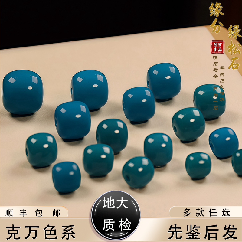 原矿绿松石老型珠经典蓝绿色系上串亮眼提色文玩珠串提色配饰玉化