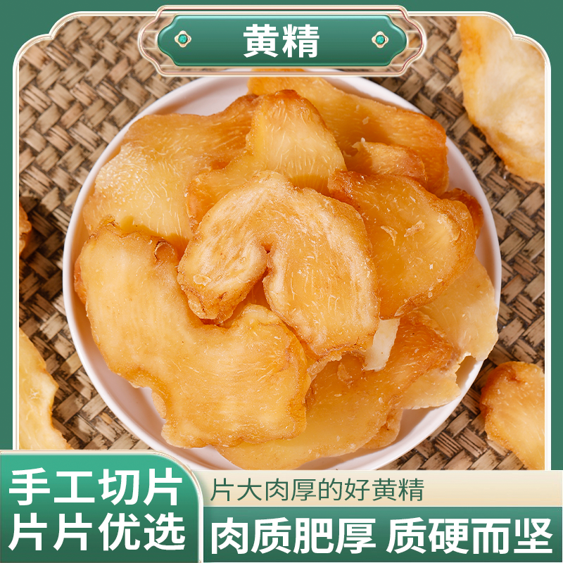 正品精选好料黄精