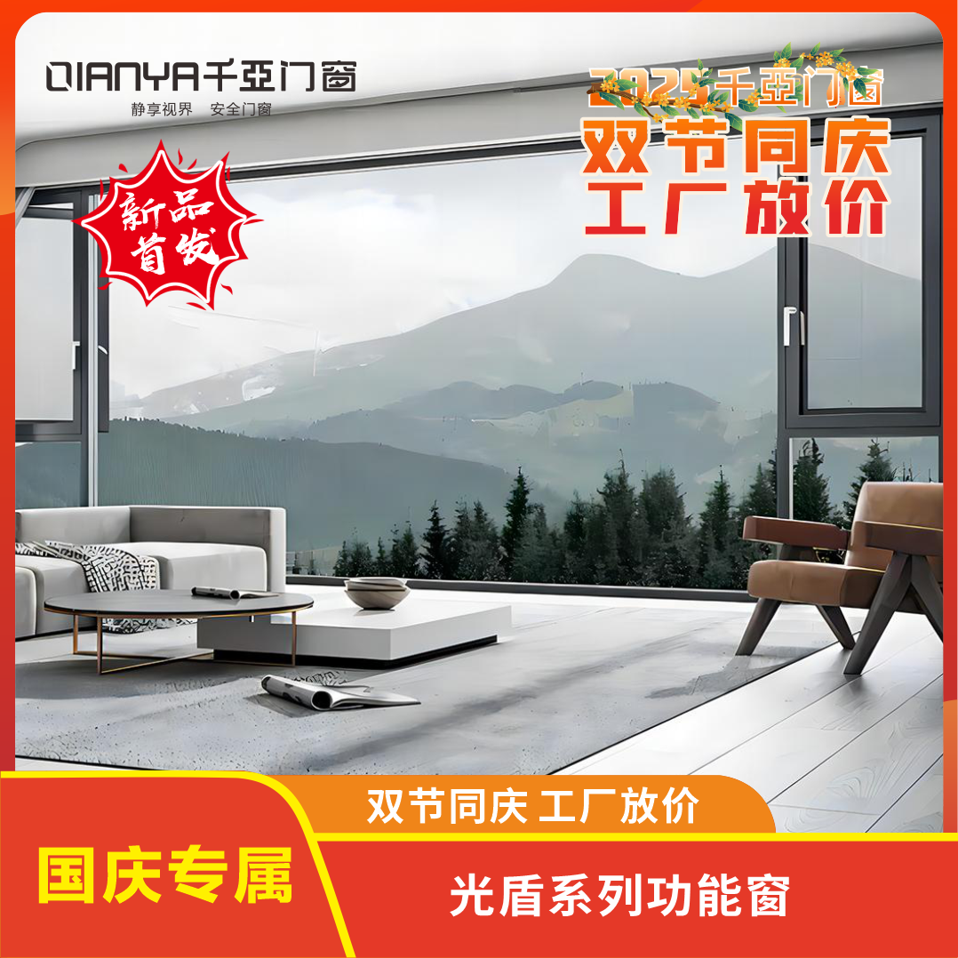 光盾系列功能隔热窗