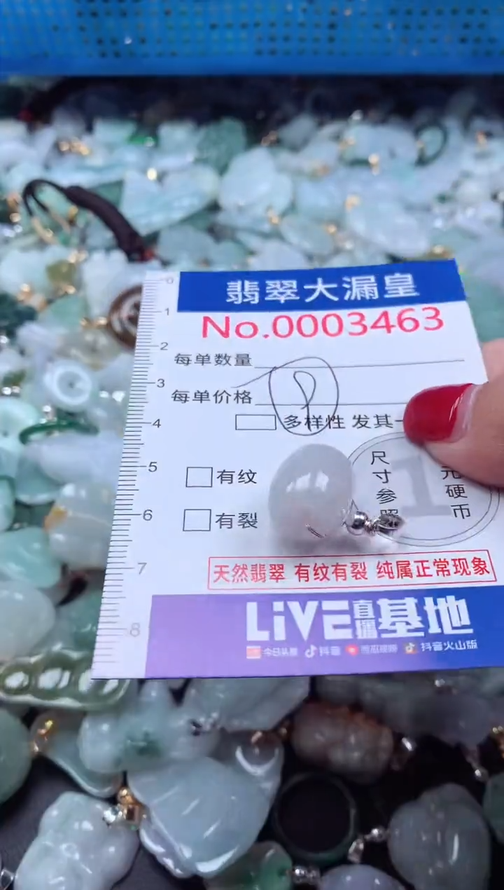 颈饰未镶嵌翡翠3463