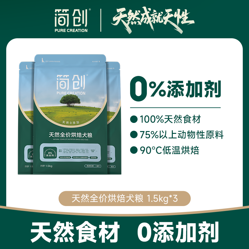 【囤货装】简创天然全价烘焙鲜肉狗粮囤货0添加剂无谷犬粮比熊