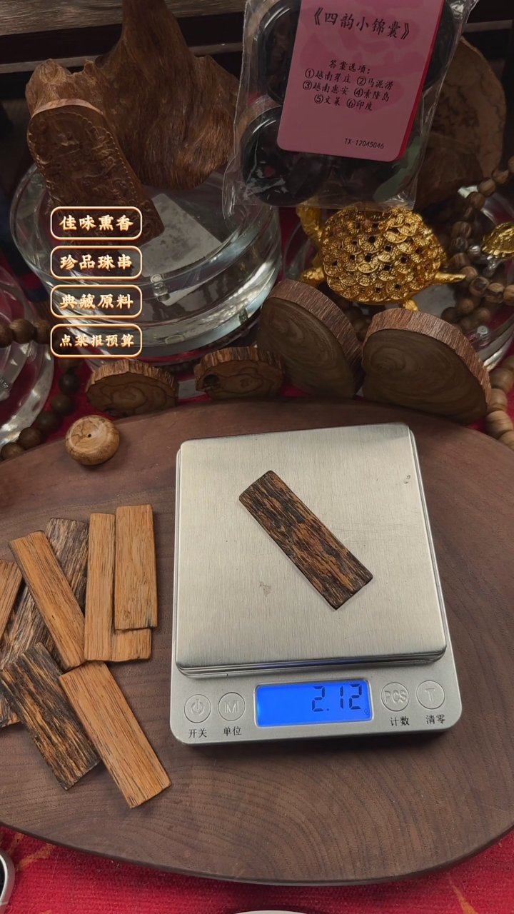 【闪购商品】沉香007印尼正区达拉干原料牌2.1g+
