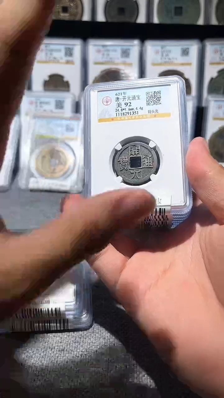 铜A017公博唐坑开元通宝92分一枚
