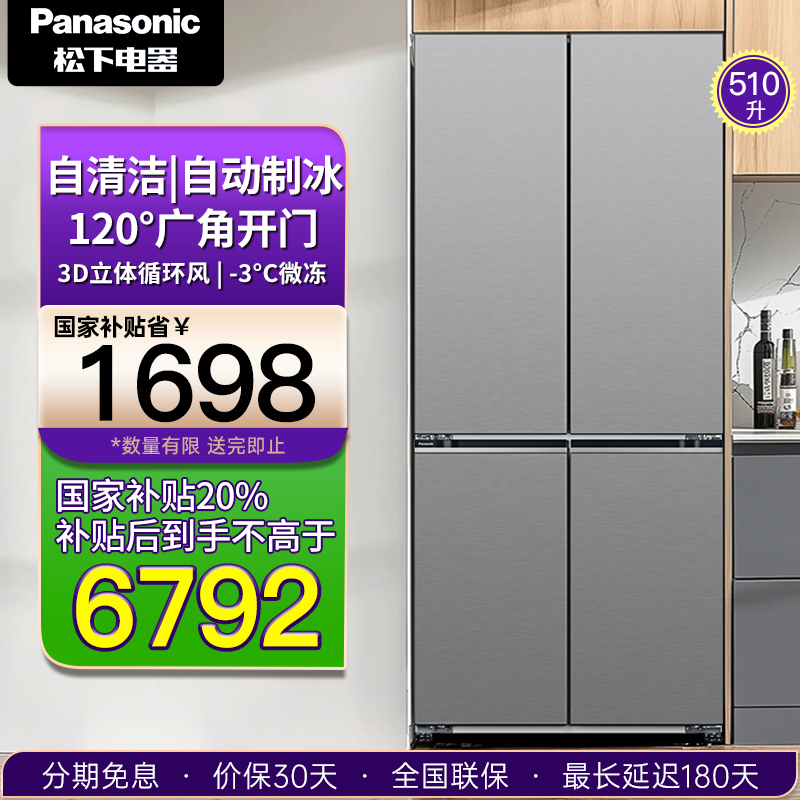 【政府补贴立省20%】松下大海豹2.0冰箱 510升一级能效NR-ED51BXA-G