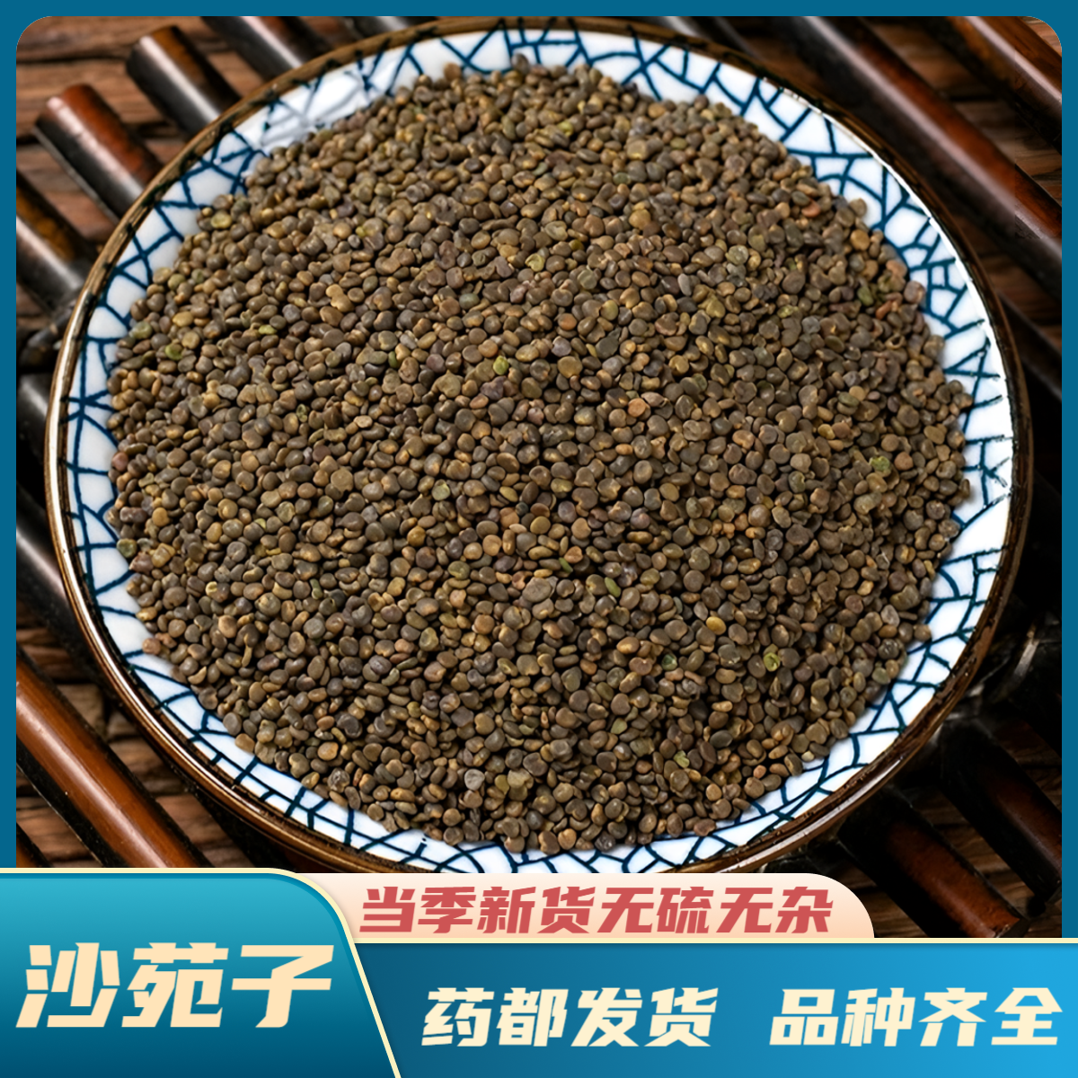 【沙苑子】精选道地产区陕西沙苑子 当季新货干净无杂陈货天然泡水