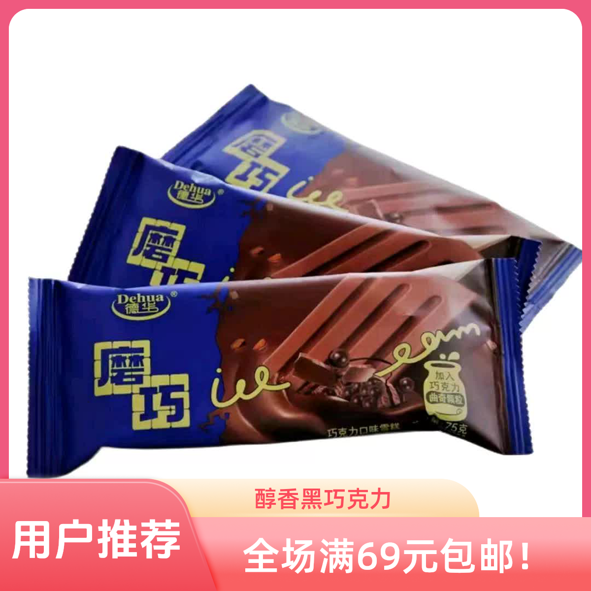 【3支装】德华磨巧雪糕爆浆巧克力冰淇淋网红冰激凌225克3支/份