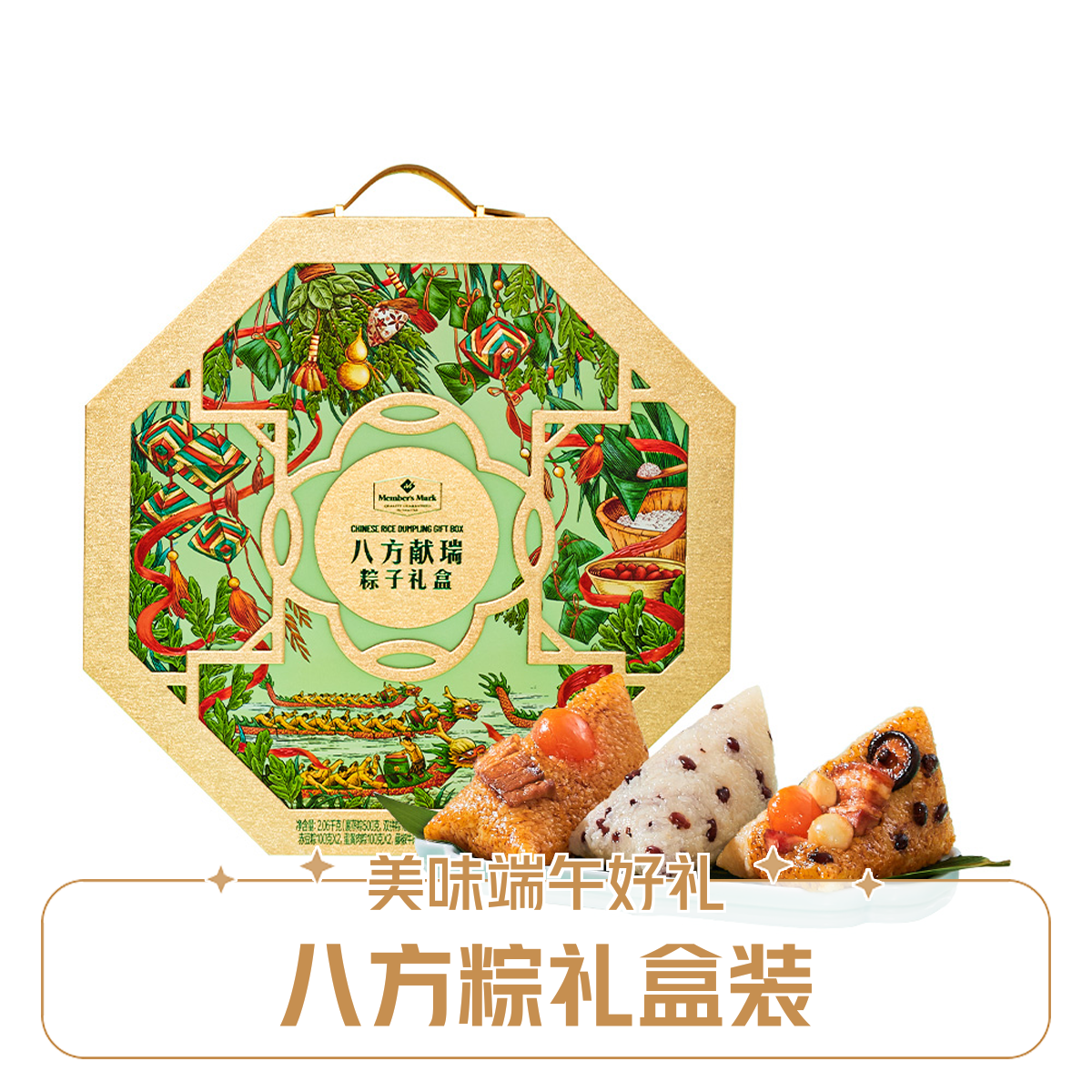 八方献瑞粽子礼盒 2.06kg粽子同城送粽子同城送粽子同城送
