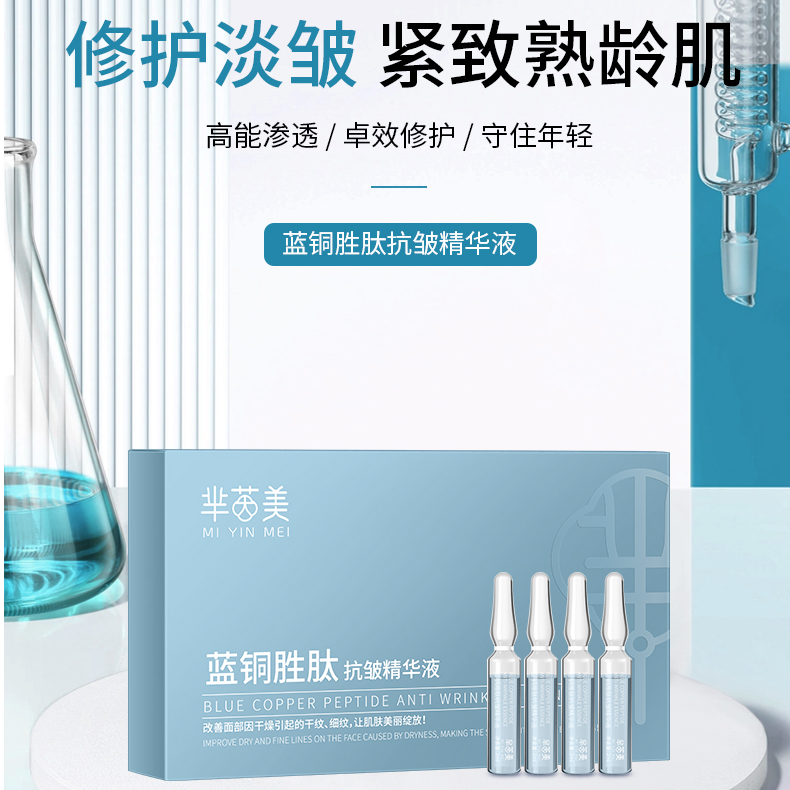 芈茵美安瓶精华液蓝铜胜肽保湿抗皱精华