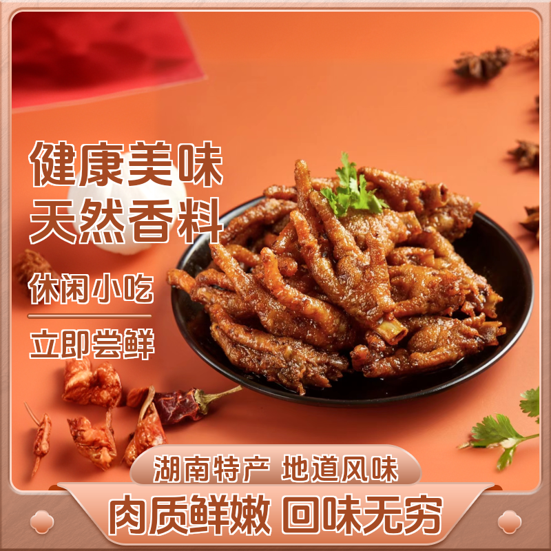 香辣鸡爪150g墉城十八子·网红爆款追剧解馋休闲零食辣的解馋零食