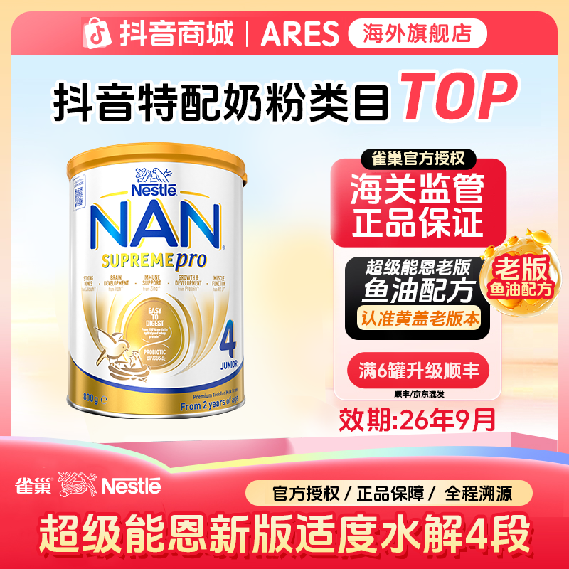 雀巢澳版超级能恩4段适度水解婴幼儿奶粉800g/罐2岁以上