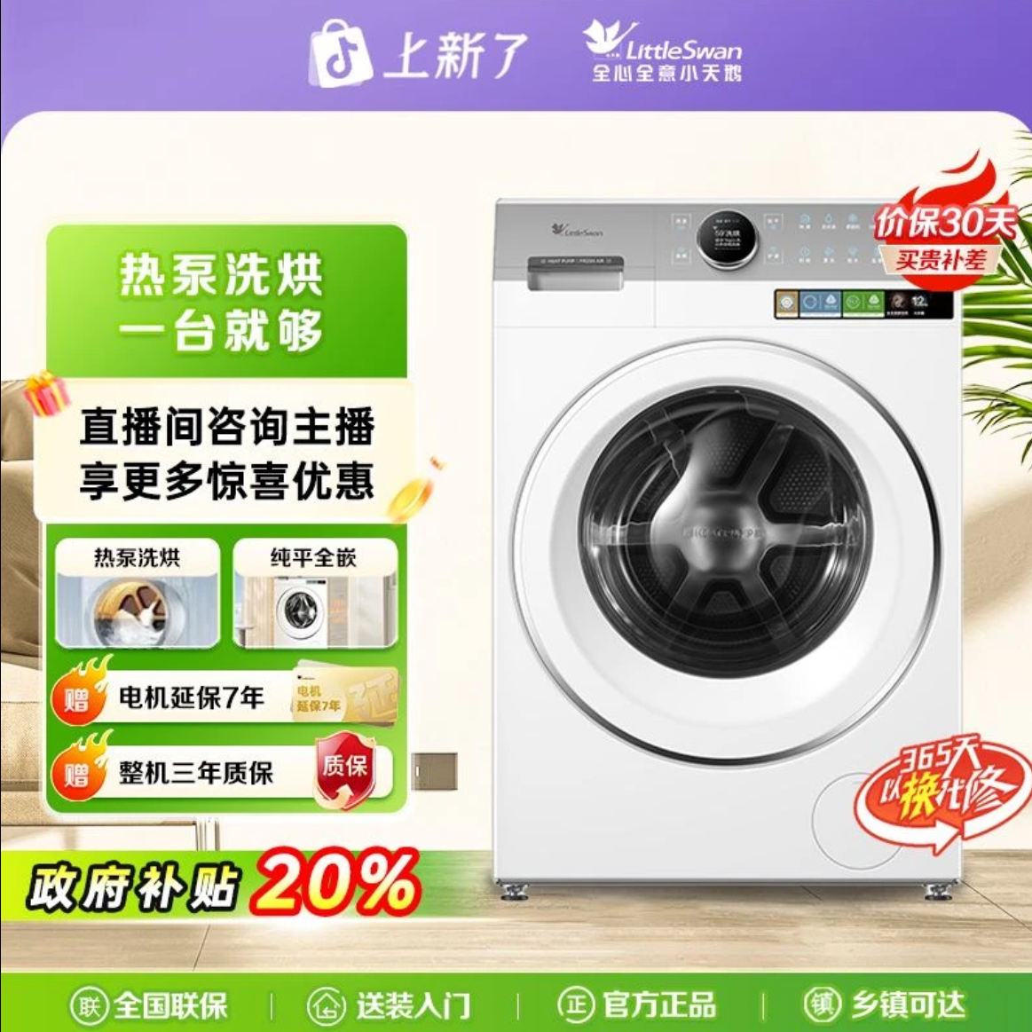 【小天鹅六边形战士】 小天鹅新品热泵洗烘一体洗衣机 TDH12E700