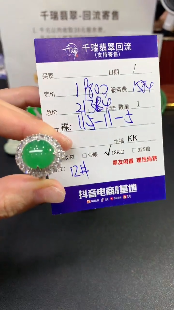 【闪购商品】翡翠戒指18K金镶嵌戒指回流不退不换|21384+0