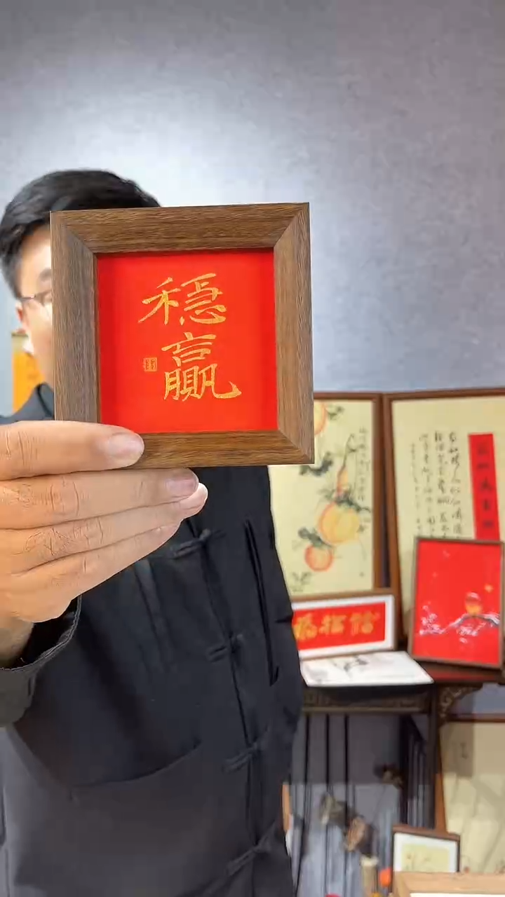 【闪购商品】书法摆台【稳赢】红底金字11*11