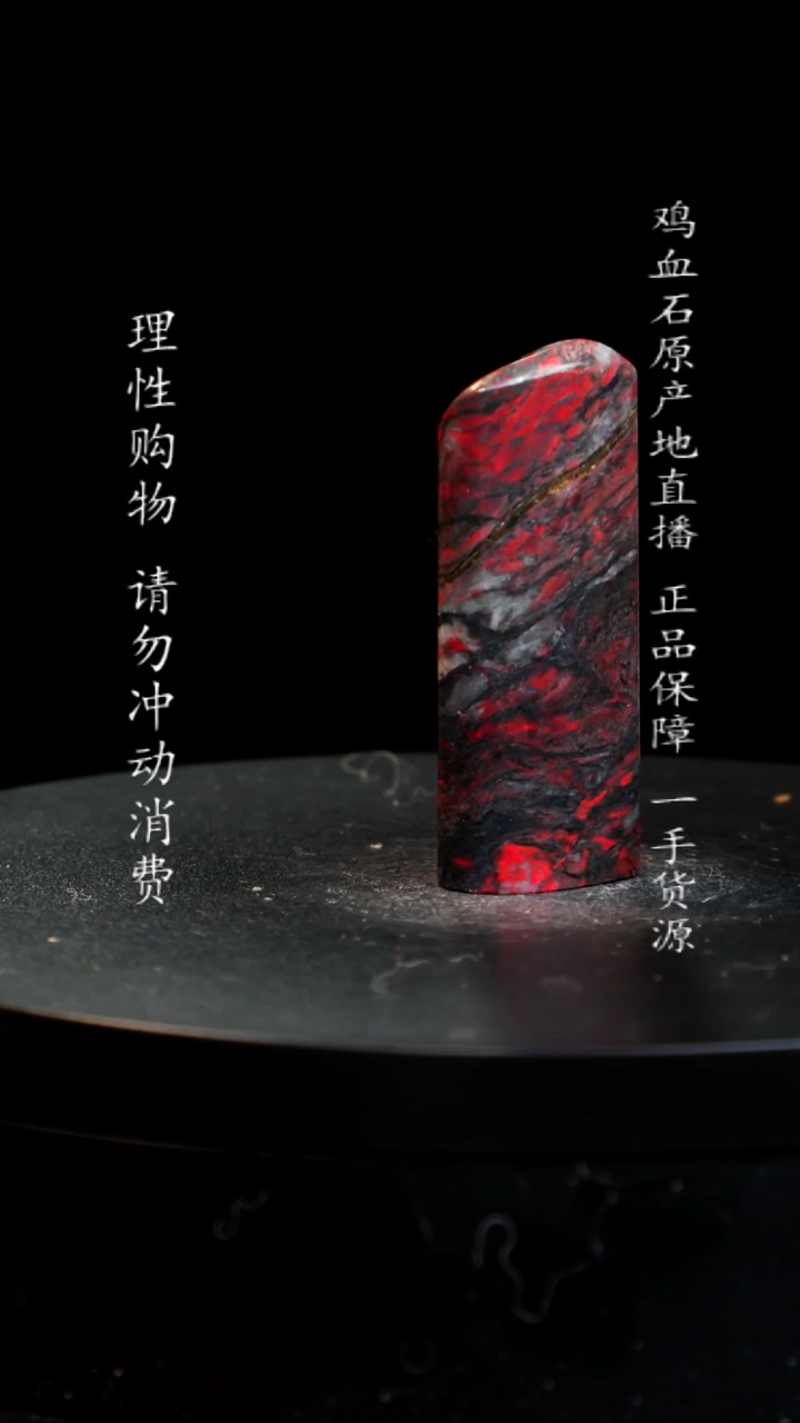 【闪购商品】鸡血石黑牛角鸡血石