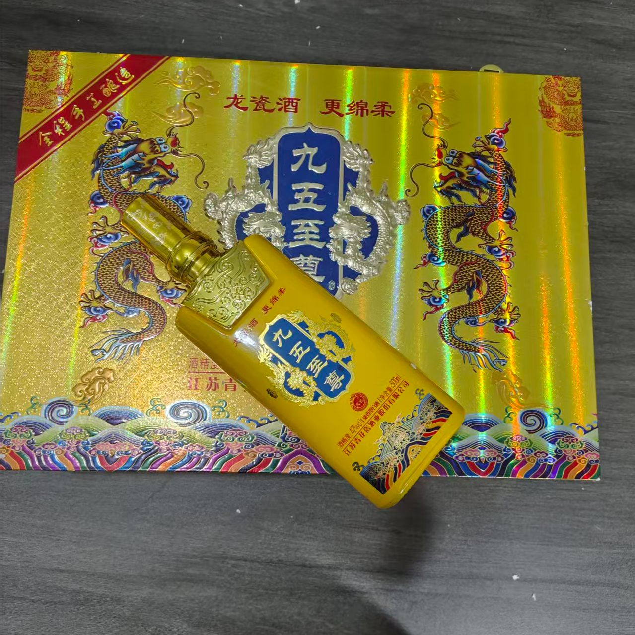 韵之源WP（一箱2瓶）苏冠九五至尊礼盒装白酒45货号42度52度