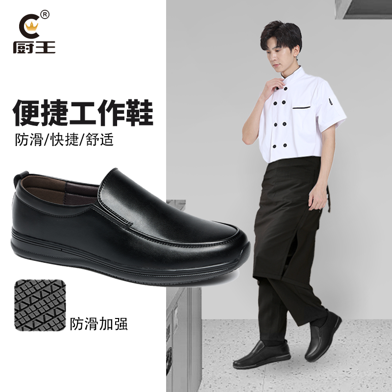 厨王经典工作男士厨师鞋后厨防水防油厨房防滑专用上班皮鞋四季