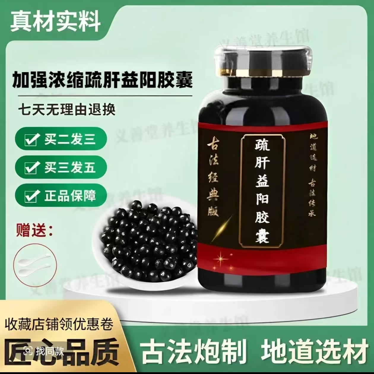 正品北京同仁堂原料 疏肝益阳丸 古法传承 传统工艺 倪师推荐