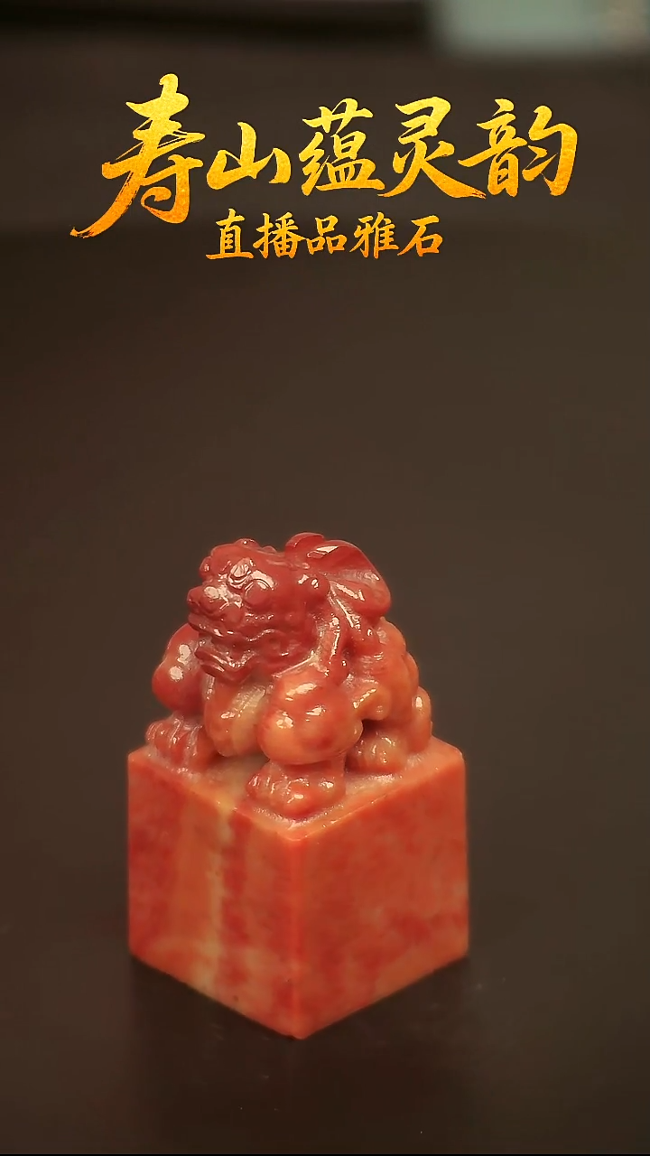 寿山石其他印石印章