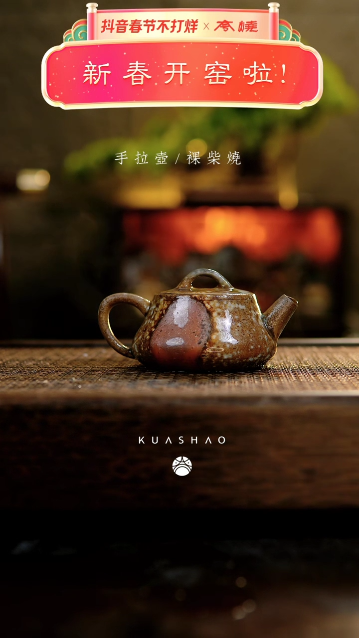 【闪购商品】础瓢壶130           