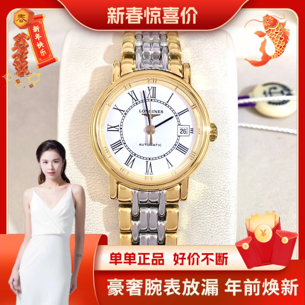 浪琴/自动机械/表径25.5/95新/S99241103029/250124HN0021