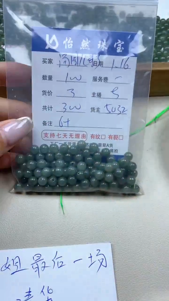 【闪购商品】翡翠手串未镶嵌 汤圆儿卡6+（100/3）