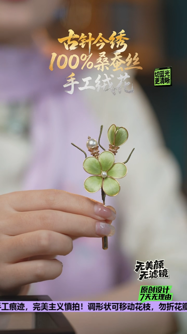 刺绣高级款胸针《嬛嬛娘娘的绿梅》100%桑蚕丝高端工艺 送礼佳品