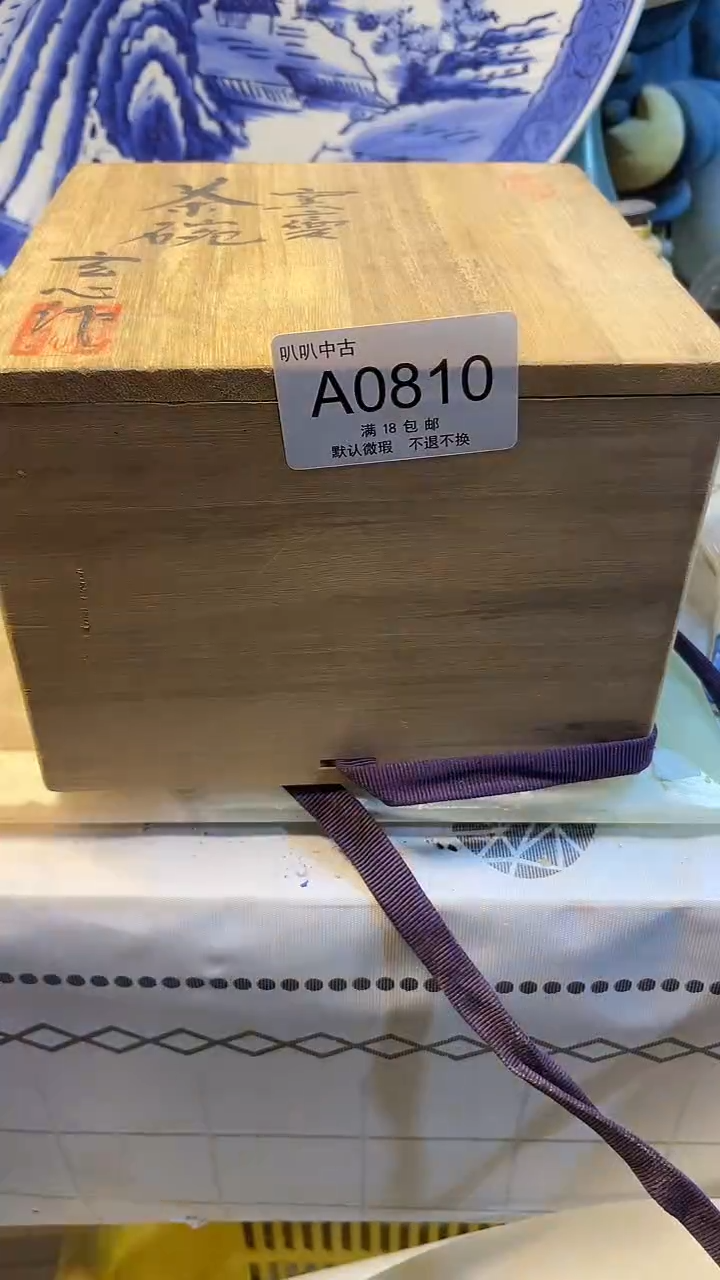 瓷片A**y中古回流默认微瑕0810