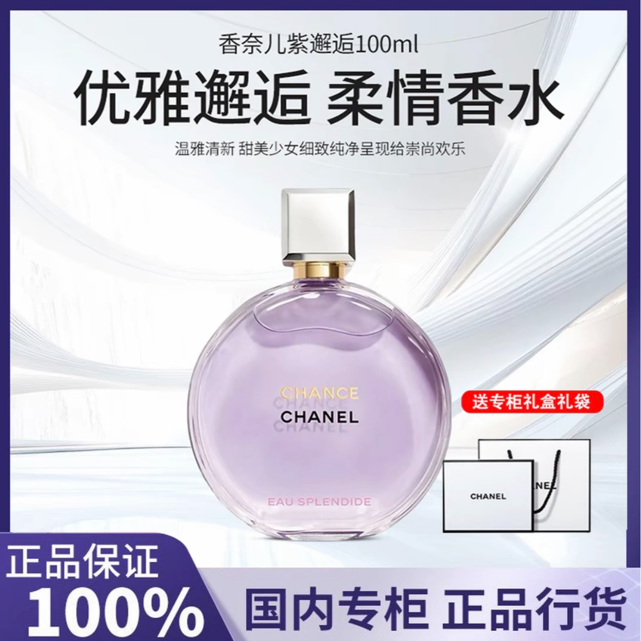 粉邂逅香水100ml女神淡香清新花香有效期27年8月份