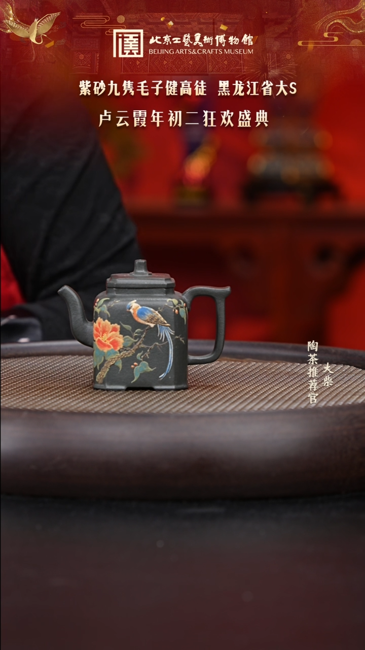 【闪购商品】紫砂茶壶国企品牌 陶茶溯源 卢云霞 049