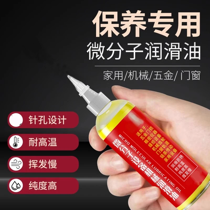 3·9抢6件套【高品质润滑油】送延长管纯油机械五金轮轴合页除锈