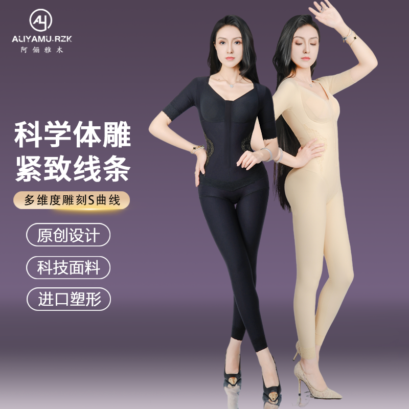 阿俪雅木【塑柔高定】重塑体雕衣塑身衣美体连体衣塑形遮肉提臀收腹
