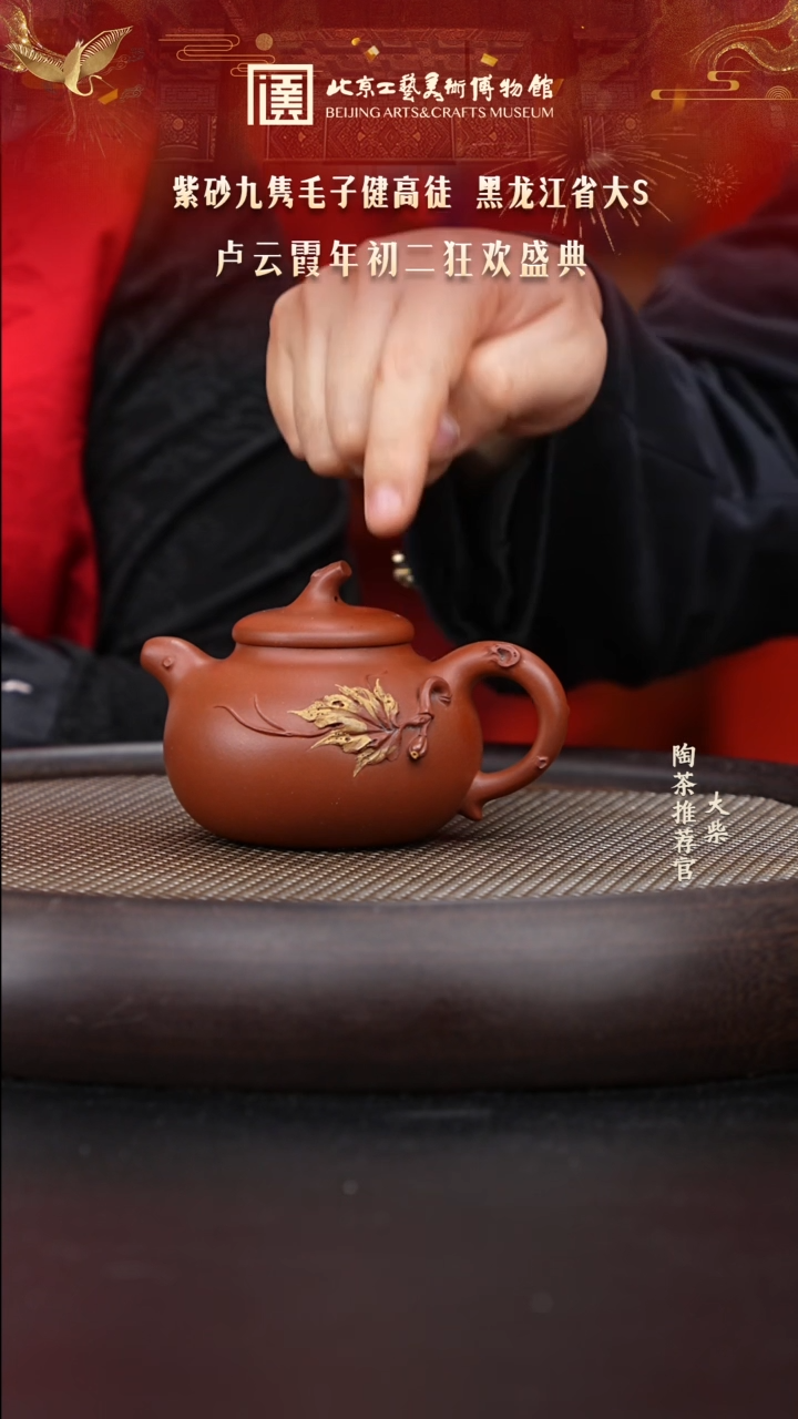 【闪购商品】紫砂茶壶国企品牌 陶茶溯源 卢云霞 053