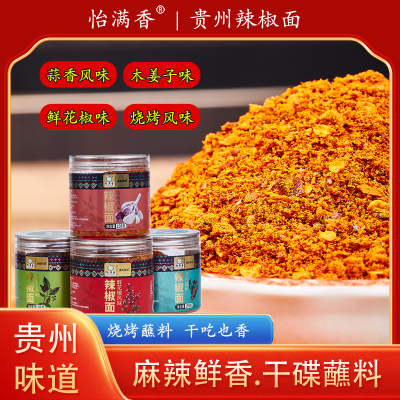 怡满香正宗贵州特色美食辣椒面特产香辣烧烤烙锅麻辣