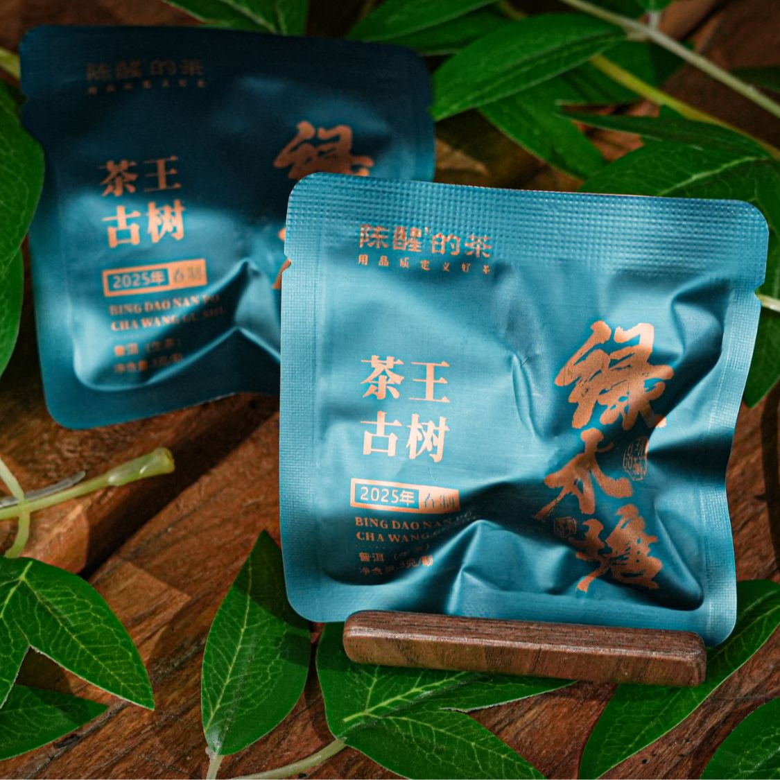 陈醒的茶2025年 绿水塘 茶王古树 普洱生茶 龙珠（3g/颗）