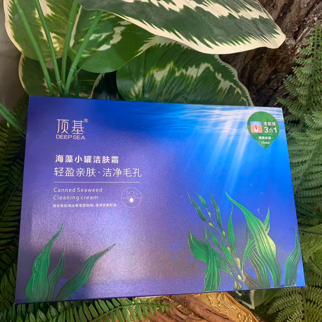 海藻洁肤霜三合一深层清洁脸部毛孔洁净