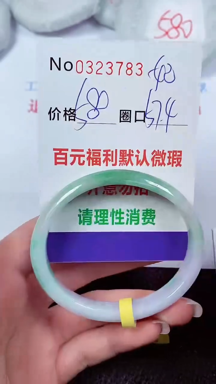 【闪购商品】翡翠手镯未镶嵌00323783