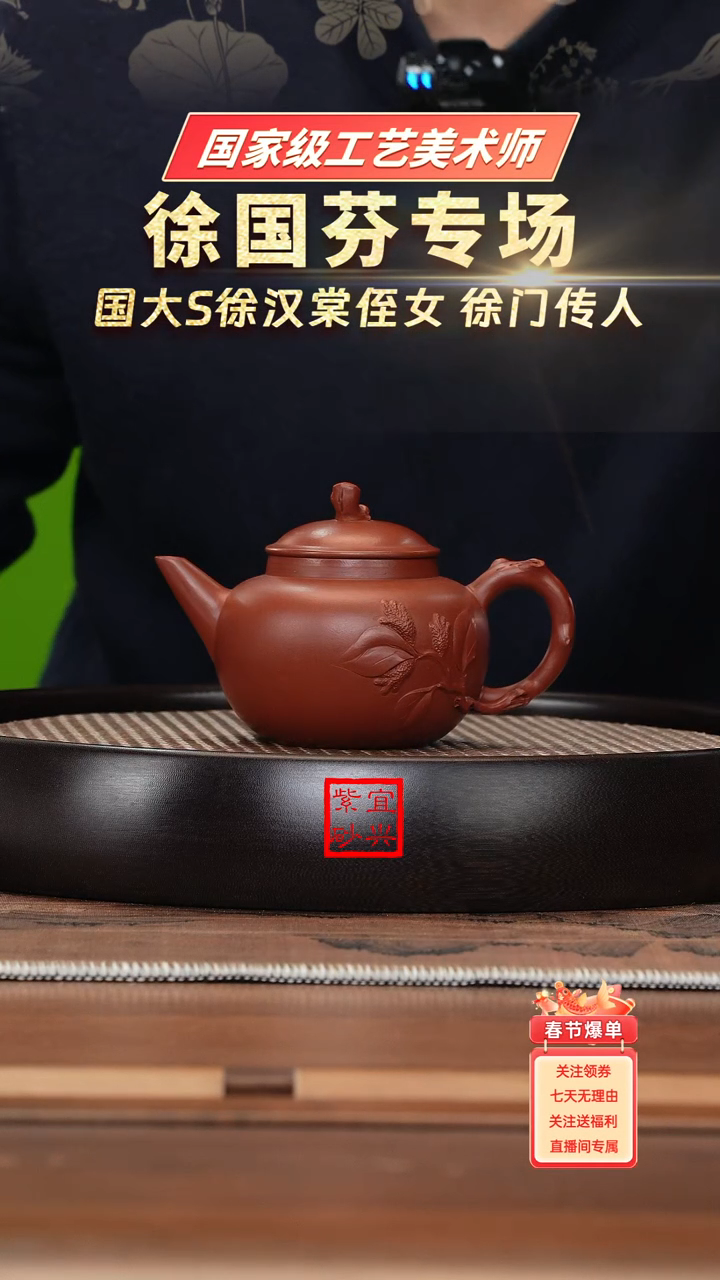 【闪购商品】紫砂茶壶名称：XGF525徐国芬大红袍水平