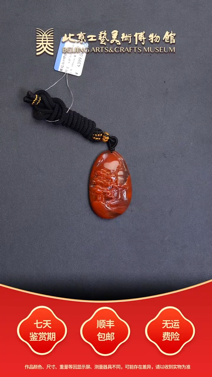未镶嵌挂件南红玛瑙B1228GMD027山水