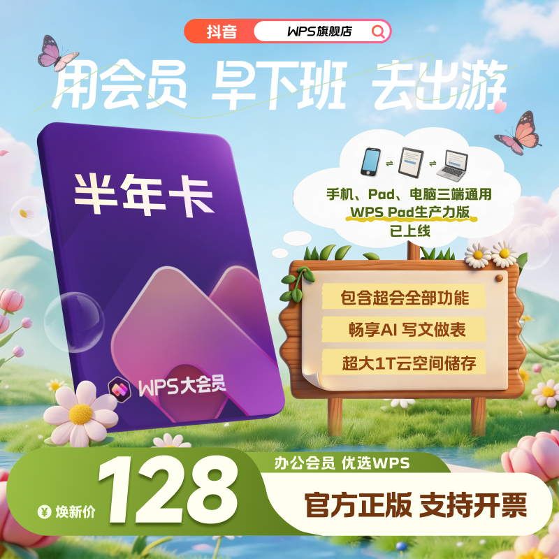 【WPS大会员半年卡】官方直充含AI生成PPT模板资源PDF编辑iOS专属商品图