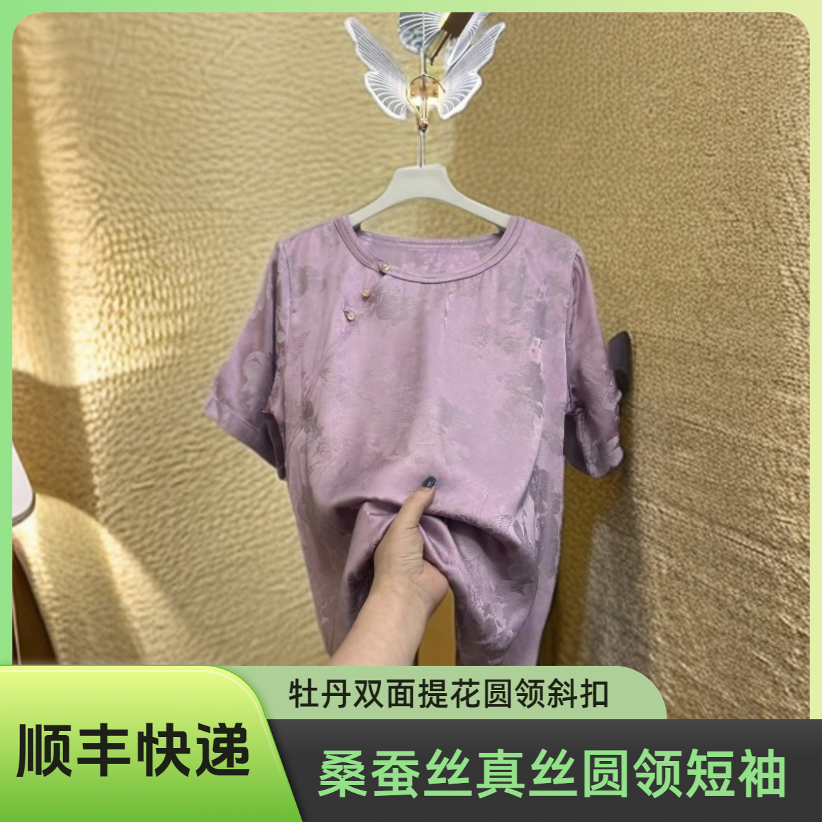 【100%桑蚕丝】金标 女中式轻奢时尚牡丹提花透气真丝圆领短袖上衣