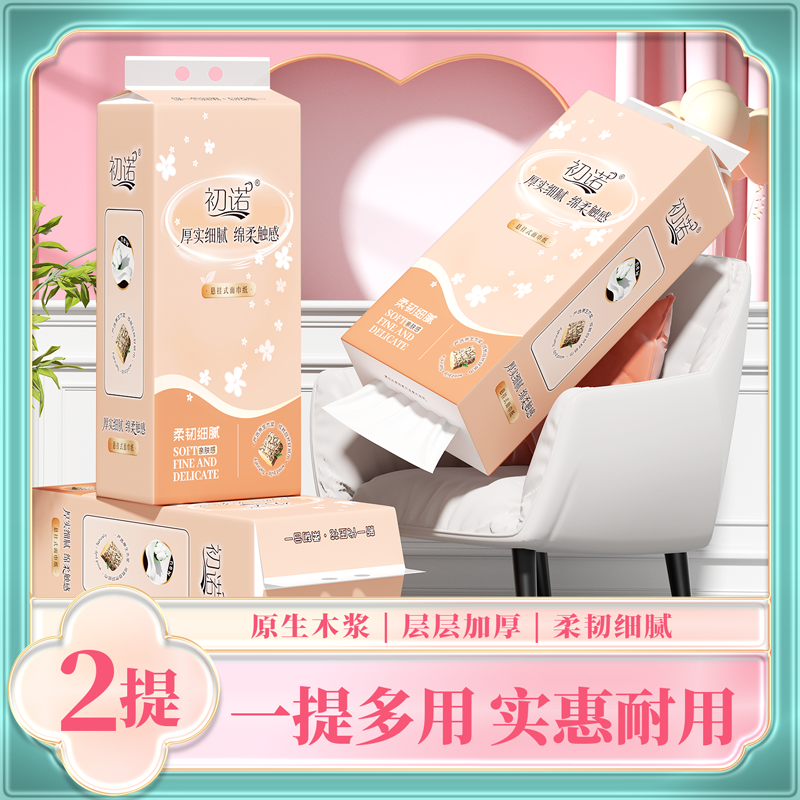 【新人专属2提】餐巾压花新品升级餐巾亲肤4层实用装餐巾柔软高级