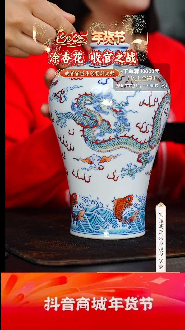 【闪购商品】9号涂杏花斗彩龙纹梅瓶