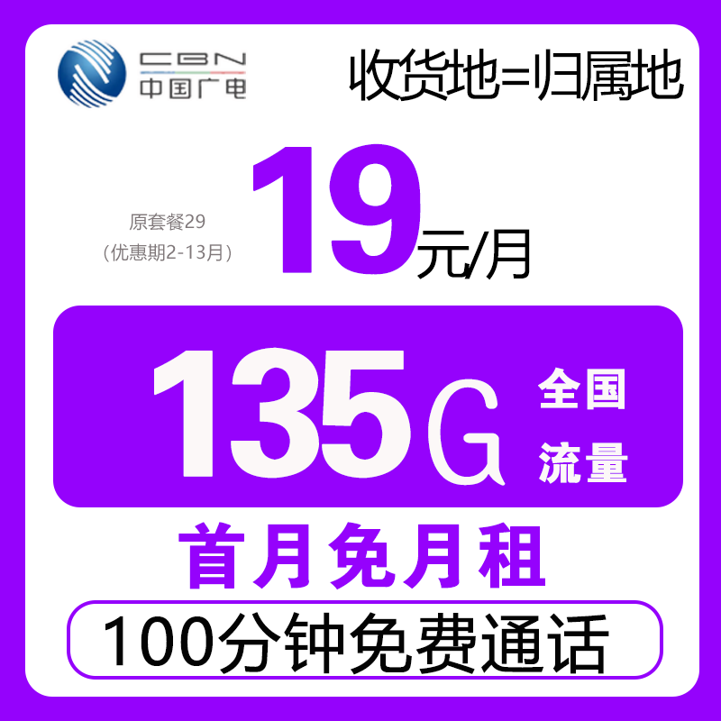 本地归属地中国广电19元135g正龙卡流量卡电话卡手机卡不限速5G