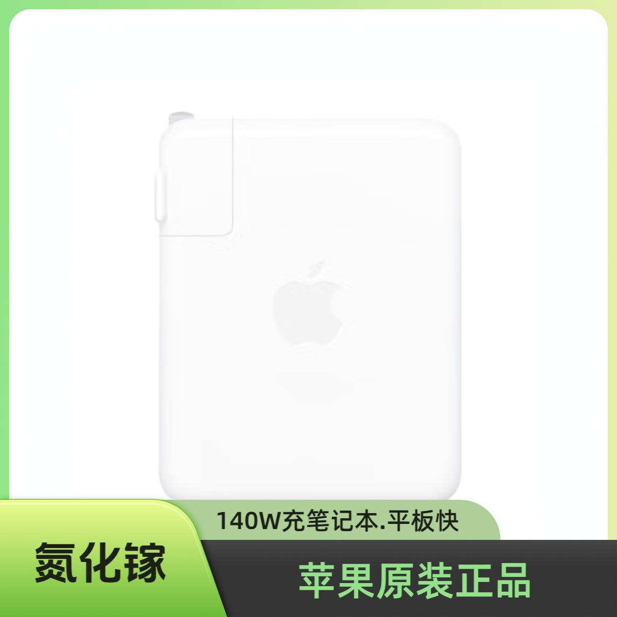 8新 Apple/苹果 Apple苹果 140W 苹果笔记本充电器氮化镓 美版