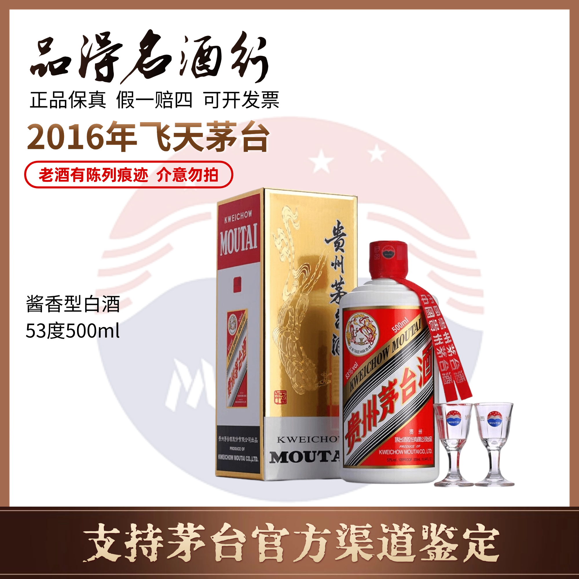 KWEICHOW MOUTAI/贵州茅台酒2016年飞天茅台散飞53度500ml